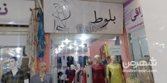 بلوط