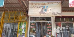 موادغذایی  امین