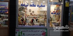 سفره عقدترمه