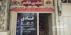قنادی قائم