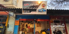 تنظیم موتوری مدرن