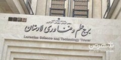 مرکز رشد واحدهای فناوری لارستان