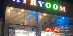عطریوم