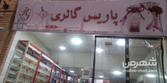 پاریس گالری