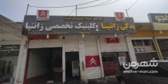 کلینیک تخصصی زانتیا