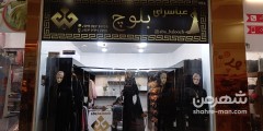 عبا سرای بلوچ