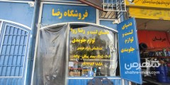 لنت و جلوبندی رضا