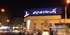 بانک صادرات