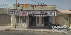 خشکشویی آفتاب