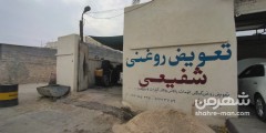 تعویض روغن شفیعی