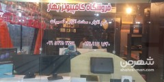 فروشگاه کامپیوتر بهار