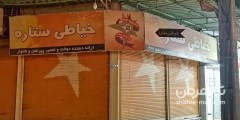 خیاطی ستاره