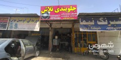 جلوبندی تلاش