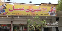 شیرین عسل
