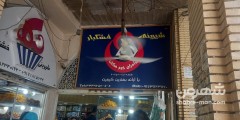 شیرینی خشکبار لاد