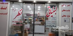 لبنیاتی نظر