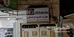 بیمه پاسارگاد