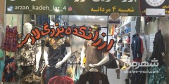 ارزانکده مردانه