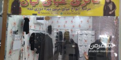 گالری عبای لیان