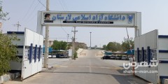 دانشگاه آزاد اسلامی لارستان