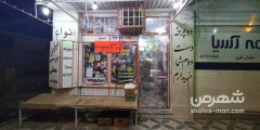 سوپر مارکت درفشان