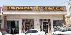 بانک پاسارگاد