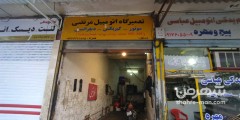 مکانیکی مرتضی