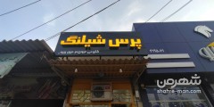 پرس شیلنگ طلوعی