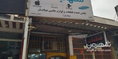 شهاب فون