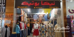 بوتیک نیکا