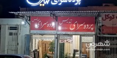 پرده سرای تندیس