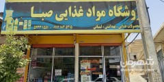 فروشگاه صبا