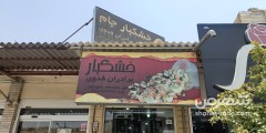 فروشگاه برادران فدوی