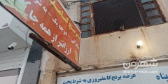 برنج فروشی یزدان پناه