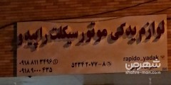 لوازم یدکی موتور سیکلت راپیدو