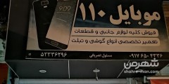 موبایل 110