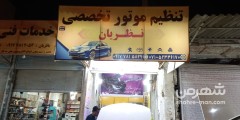 تنظیم موتور تخصصی نظریان