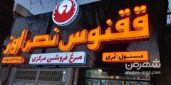 مرغ فروشی مرکزی