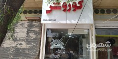آرایشگاه کوروش