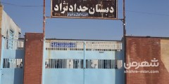 دبستان حداد نژاد لارستان
