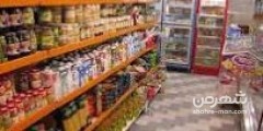 سوپر مارکت معصومی