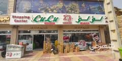 مواد غذایی لولو