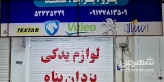 لوازم یدکی یزدان پناه