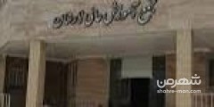 مرکز اموزش عالی دولتی