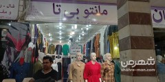 مانتو بی تا