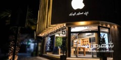 اپل استور ای تک