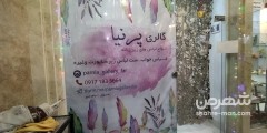 گالری پرنیا