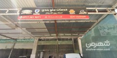 خدمات جلوبندی استاد روح الله وقار