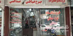 فروشگاه و تعمیرگاه چرخ خیاطی صداقتی