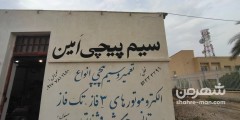 سیم پیچی امین